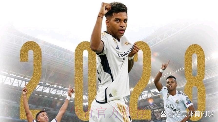 官方:皇马与罗德里戈续约 解约金升至10亿欧 官方:皇马与罗德里戈续约 解约金升至10亿欧