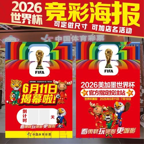2026世界杯投注技巧方法 2026世界杯投注技巧方法